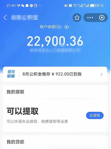 贵港公积金存多少可以取出来（公积金存多少可以用）